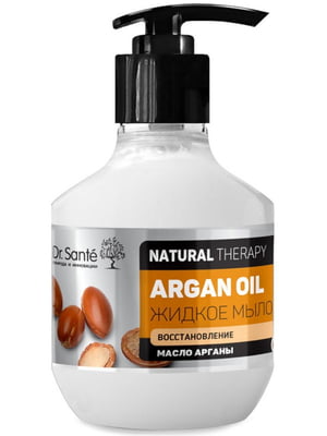 Рідке мило Natural Therapy Argan oil (250 мл) | 6801112