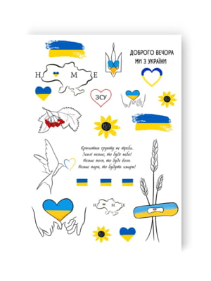 Набір тату "Україна у моєму серці" | 6818670
