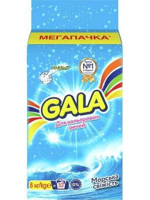 Пральний порошок Gala автомат «Морська свіжість» для кольорової білизни 8 кг | 6824598
