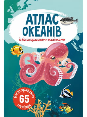 Книга Атлас океанів з багаторазовими наліпками | 6830962