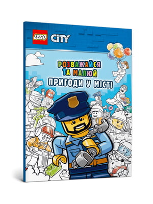 LEGO® City. Розважайся та малюй. Пригоди у місті | 6831359