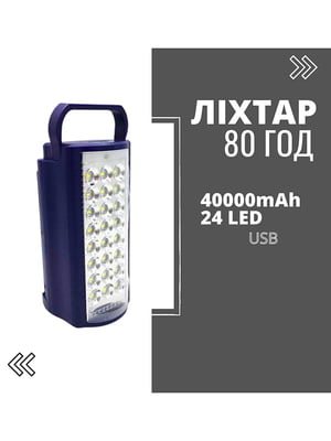 Портативний світильник ліхтар з power bank, 24 LED з павербанком | 6839358