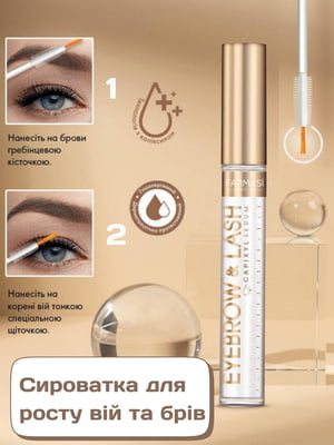 Сироватка для вій та брів eyebrow and lash serum (12 мл) | 2564507