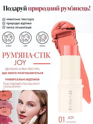 Рум'яна-стік Joy 01 (4,5 г) | 6887217