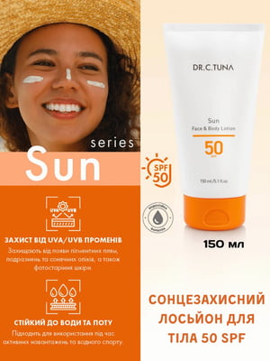 Сонцезахисний лосьйон для обличчя та тіла 50 SPF (150 мл) | 6887222