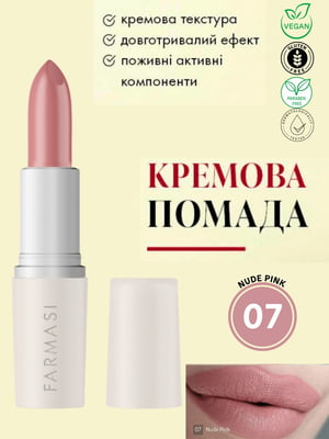 Кремова помада для губ 07 Nude Pink (4 г) | 6887226