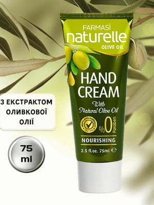 Крем для рук зволожуючий з екстрактом оливкової олії Naturelle Olive Oil (75 мл) | 6887256