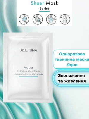 Одноразова тканинна маска Aqua Dr.C.Tuna (28 г) | 6887284