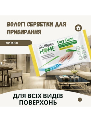 Вологі серветки для прибирання Mr. Wipes "Лимон" (40 шт.) | 6887285