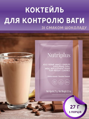 Порція коктейлю для контролю ваги зі смаком шоколаду Nutriplus (27 г) | 6887298