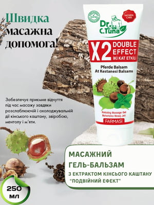 Масажний гель з екстрактом кінського каштану "Подвійний ефект" (250 мл) | 6887315