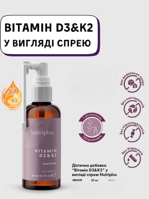 Вітамін D3&K2 у вигляді спрею Nutriplus Famasi (20 мл) | 6887409
