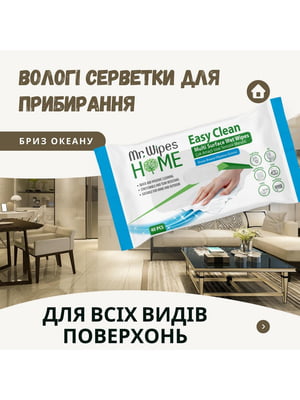 Вологі серветки для прибирання Mr. Wipes «Бриз океана» (40 шт.) | 6887421