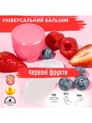 Зволожуючий бальзам для губ, рук, тіла та нігтів “Червоні фрукти” (15 мл) | 6887423