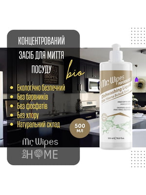 Рідкий засіб для миття посуду Mr. Wipes (500 мл) | 6887449