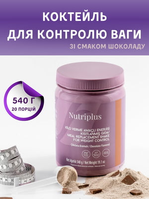 Коктейль для контролю ваги зі смаком шоколаду Nutriplus (540 г) | 6887458