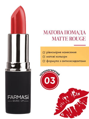 Матова помада Matte — червоногарячий 03 (4 г) | 6887463