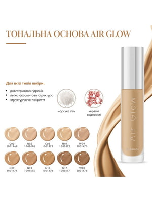 Тональна основа з повітряним сяйвом Air Glow N15 (28 г) | 6887469