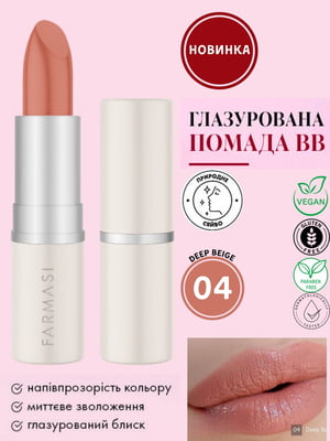 Глазурована губна ВВ-помада Deep Beige 04 (4 г) | 6887476