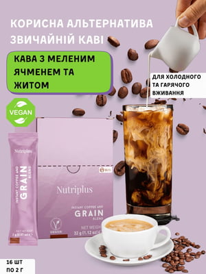 Кава з меленем ячменем та житом NutriCoffee Nutriplus (16 шт. по 2 г) | 6887487