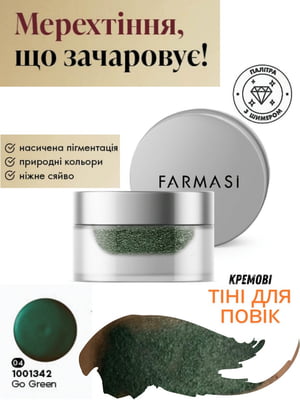 Кремові тіні для повік Go Green (3 г) | 6887502