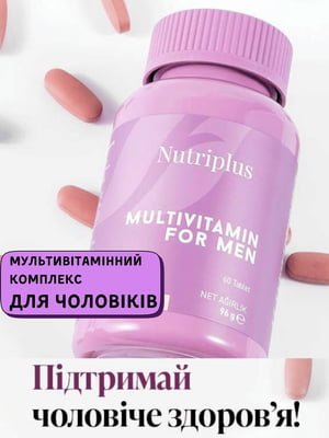 Мультивітамінний комплекс для чоловіків Nutriplus (60 шт.) | 6887527