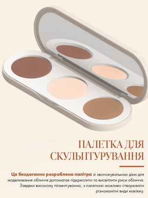 Палетка для скульптурування обличчя (13 г) | 6887529