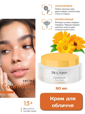 Крем для обличчя зволожуючий для сухої та чутливої шкіри Calendula (50 мл) | 6887542