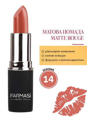 Матова помада Matte — бежевий 14 (4 г) | 6887577