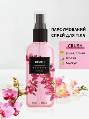 Парфумований спрей для тіла Crush (115 мл) | 6887627