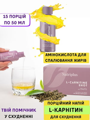 Порційний напій "L-карнітин" Nutriplus (50 мл, 15 шт) | 6887630
