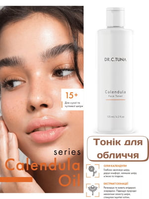 Тонік для обличчя Calendula (125 мл) | 6887643