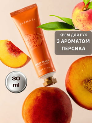 Крем для рук зволожуючий Персик Sweet Peach (30 мл) | 6887668