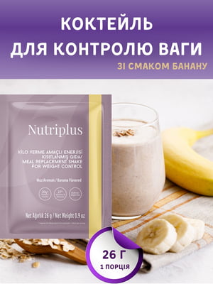Порція коктейлю для контролю ваги зі смаком банану Nutriplus (26 г) | 6887691