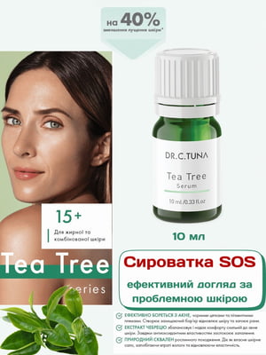 Сироватка SOS для проблемної шкіри та проти грибка Tea Tree (10 мл) | 6887703