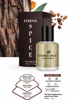 Парфумована вода Eternal Spice (50 мл) | 6887754