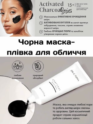 Чорна маска-плівка для обличчя Activated Charcoal (80 мл) | 6887788