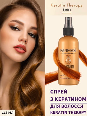 Спрей для волосся Keratin Therapy (115 мл) | 6887809