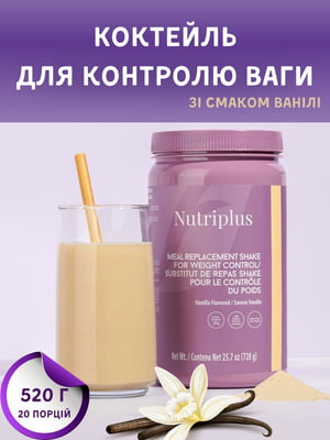 Коктейль для контролю ваги зі смаком ванілі Nutriplus (520 г) | 6887815