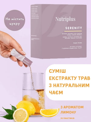 Cуміш екстракту трав з натуральним чаєм з ароматом лимону Nutriplus (30 стіків) | 6887818
