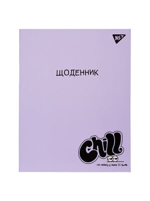 Щоденник шкільний з інтегральною обкладинкою | 7015814