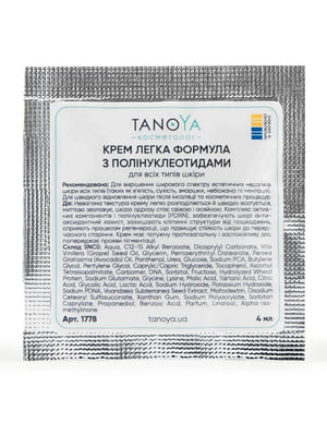 Крем легка формула з полінуклеотидами для всіх типів шкіри (саше 4 мл) | 7048634