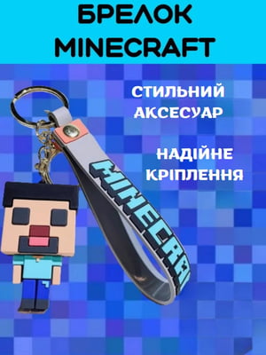 Брелок для ключів із фігуркою minecraft | 7051621