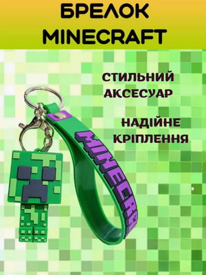 Брелок для ключей с фигуркой minecraft | 7051624