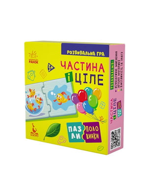 Дитячі пазли-половинки "Частина і ціле" на укр. Мовою | 6449909