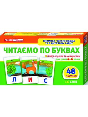 Дитячі розвиваючі картки "Читаємо по буквах" для дому та дит. садочка | 7054315