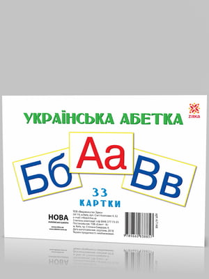 Розвиваючі картки "Букви" А5 (200х150 мм) укр. мовою | 7054681