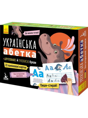 Дитячі прописи багаторазові "Українська абетка" 1 укр. мовою | 7054685