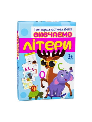 Картки навчальні "Вивчаємо літери" українською мовою | 7056839
