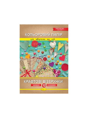 Набір кольорового паперу "Крафтові візерунки" Преміум А4, 12 аркушів | 7058552